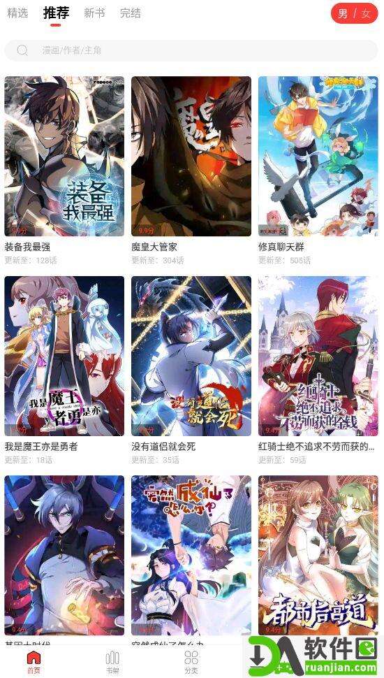 52漫画安卓版截图6