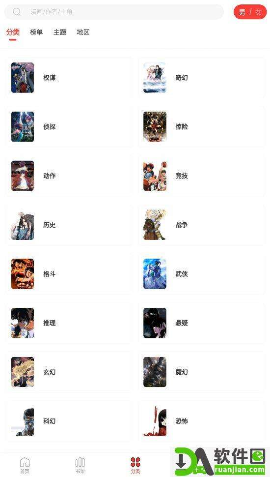 52漫画安卓版截图2