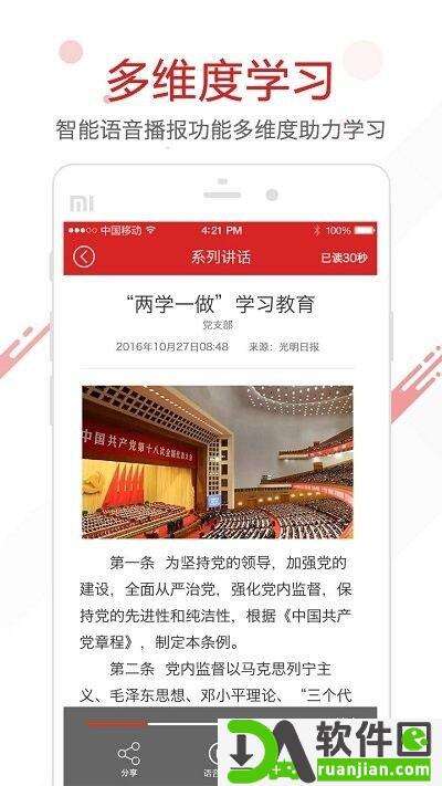 新站先锋党建工作平台安卓版截图2
