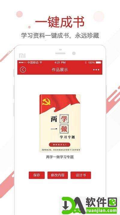 新站先锋党建工作平台安卓版截图4