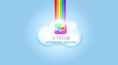 云播TV安卓版截图3