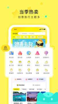 游侠客旅行安卓版截图1