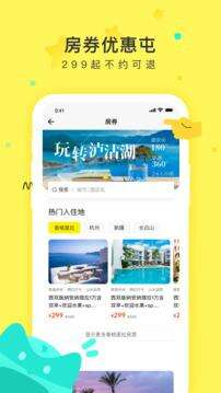 游侠客旅行安卓版截图3