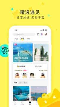 游侠客旅行安卓版截图2