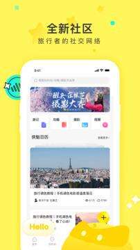 游侠客旅行安卓版截图1