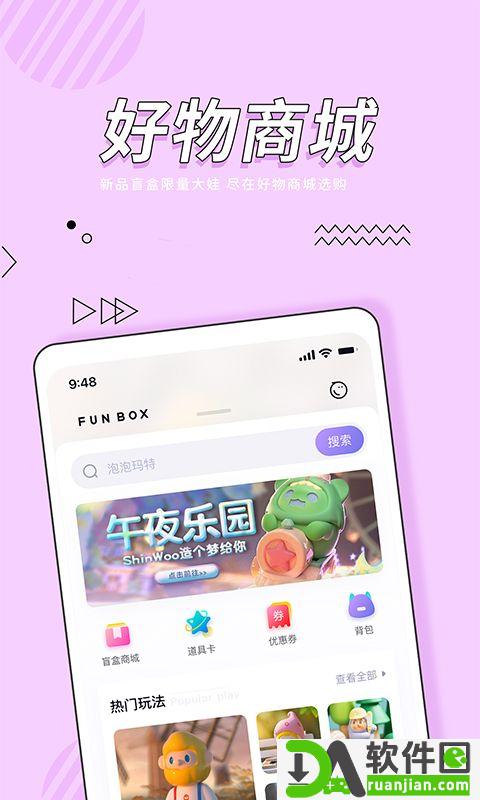 好玩盒子最新版本截图3