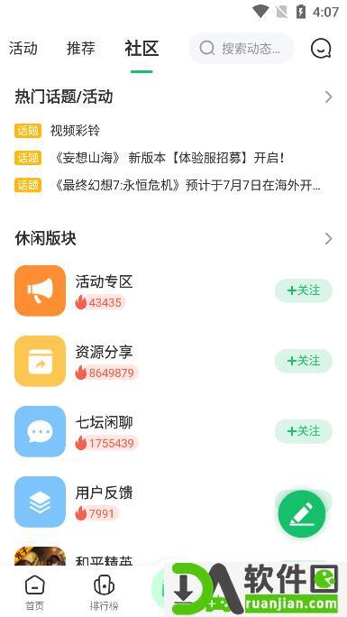 7723游戏盒正式版截图1