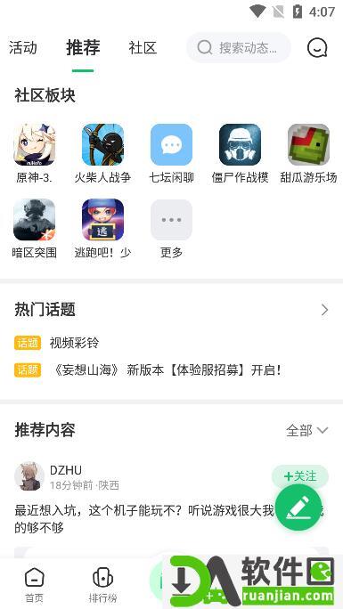 7723游戏盒正式版截图2