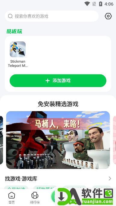 7723游戏盒正式版截图1