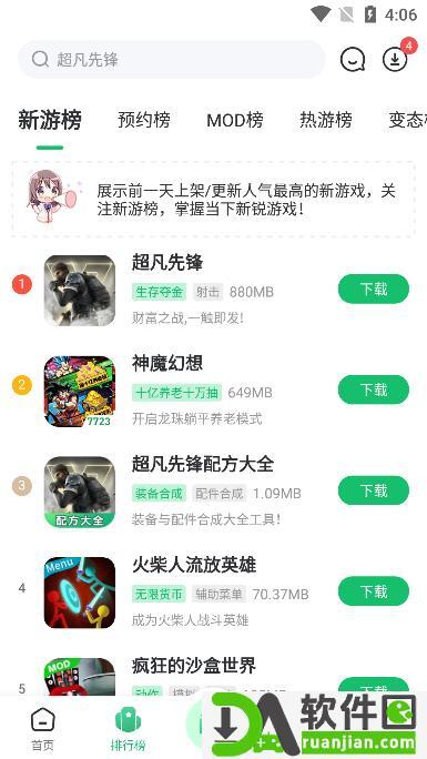 7723游戏盒正式版截图3