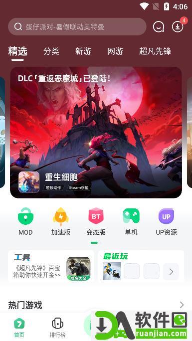 7723游戏盒正式版截图4