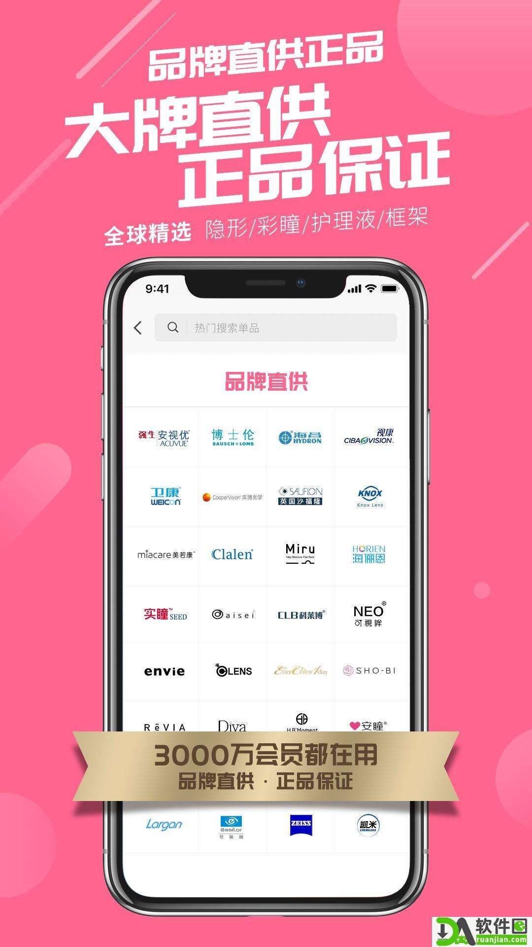 可得眼镜安卓版截图1