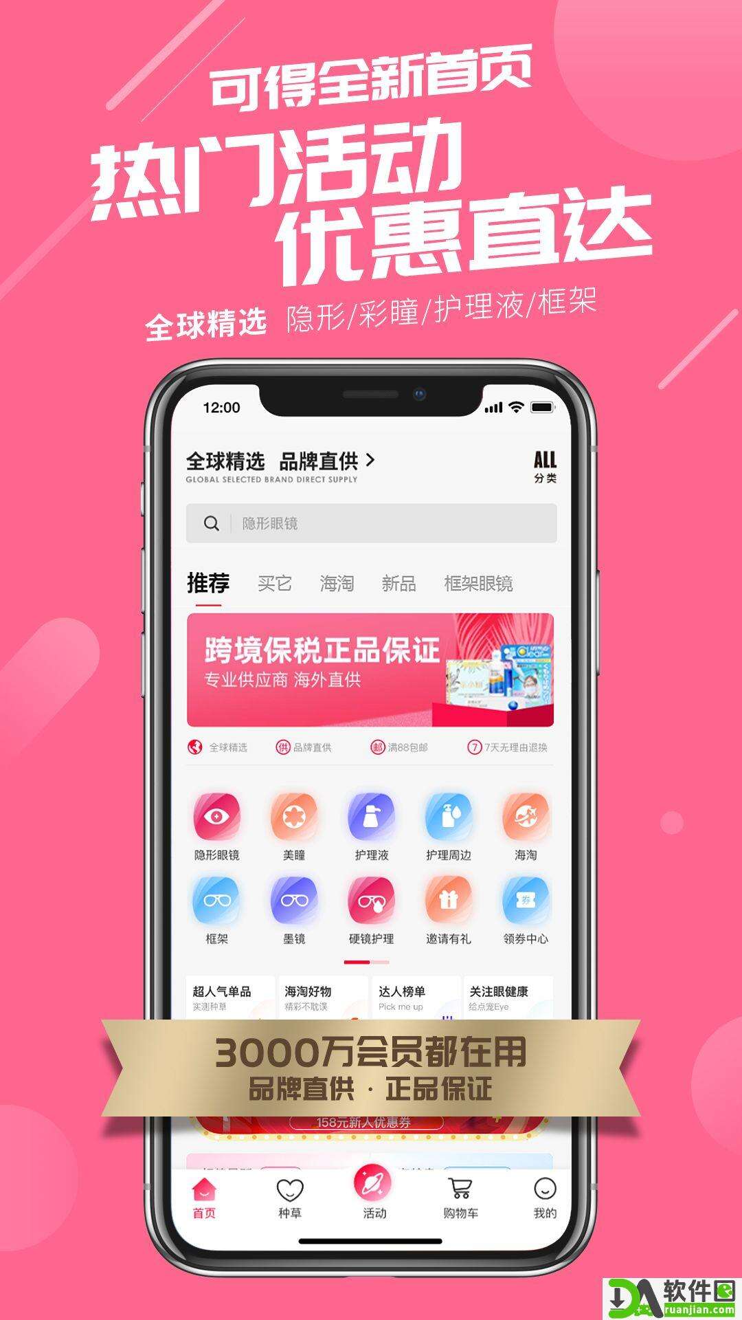 可得眼镜安卓版截图1
