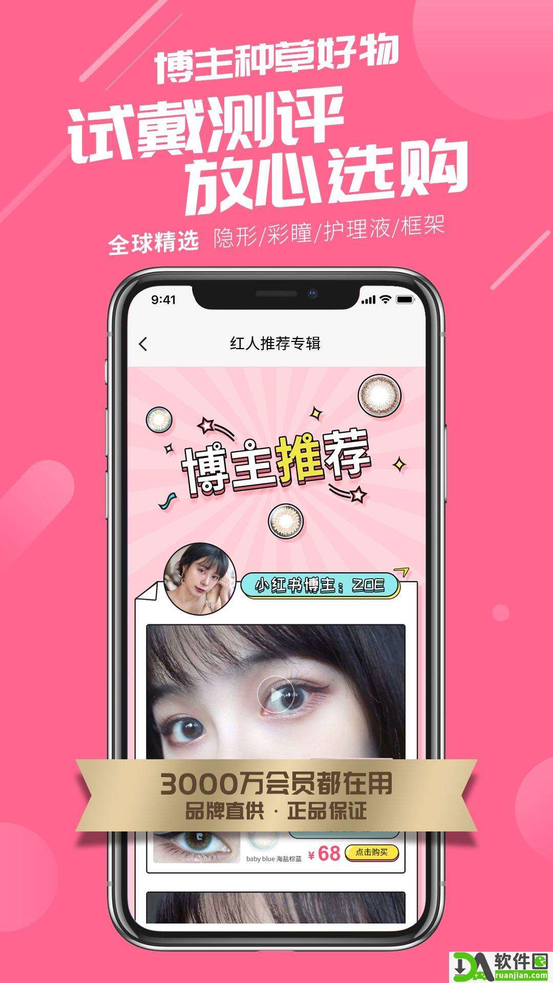 可得眼镜安卓版截图3
