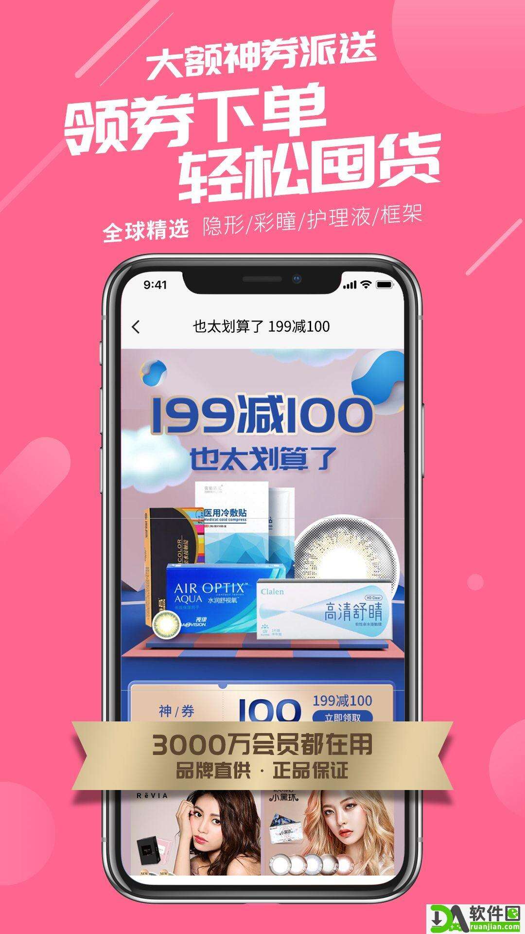 可得眼镜安卓版截图2