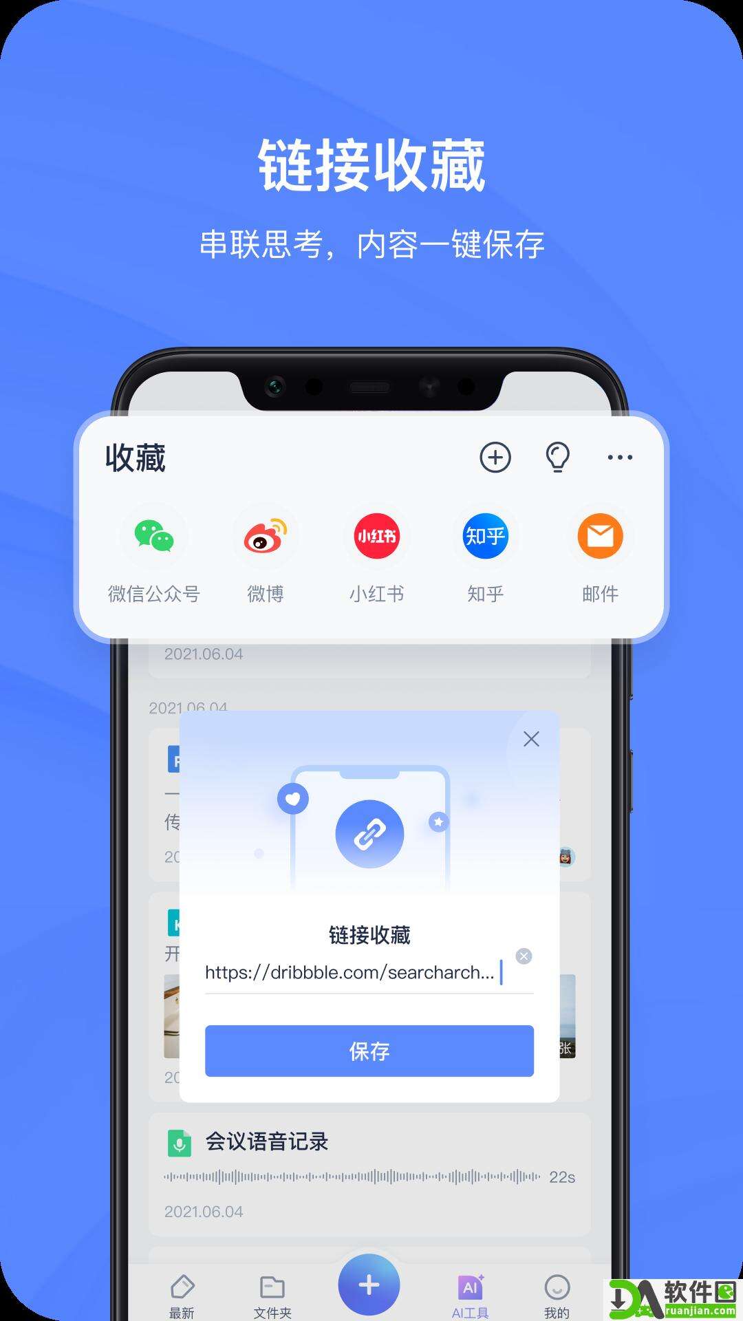有道云笔记app安卓版截图4