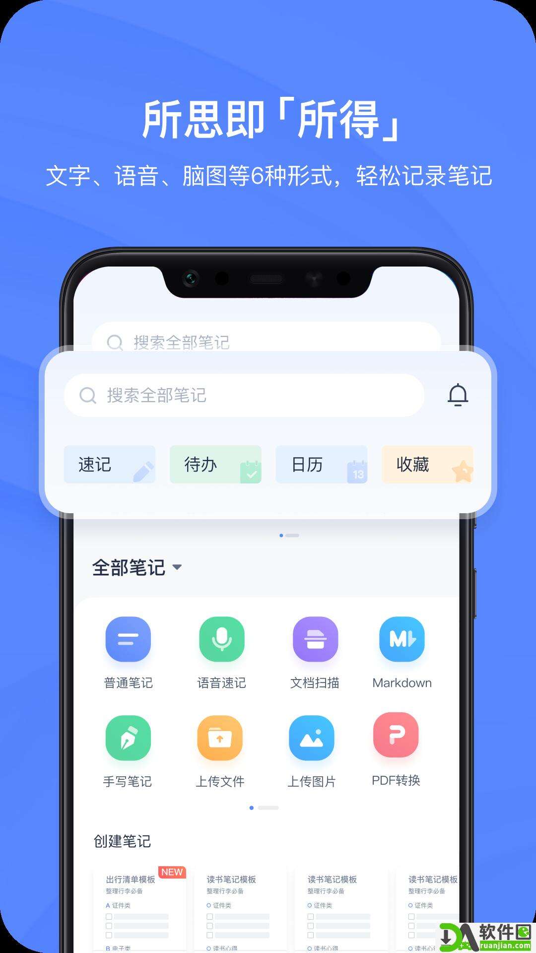有道云笔记app安卓版截图2