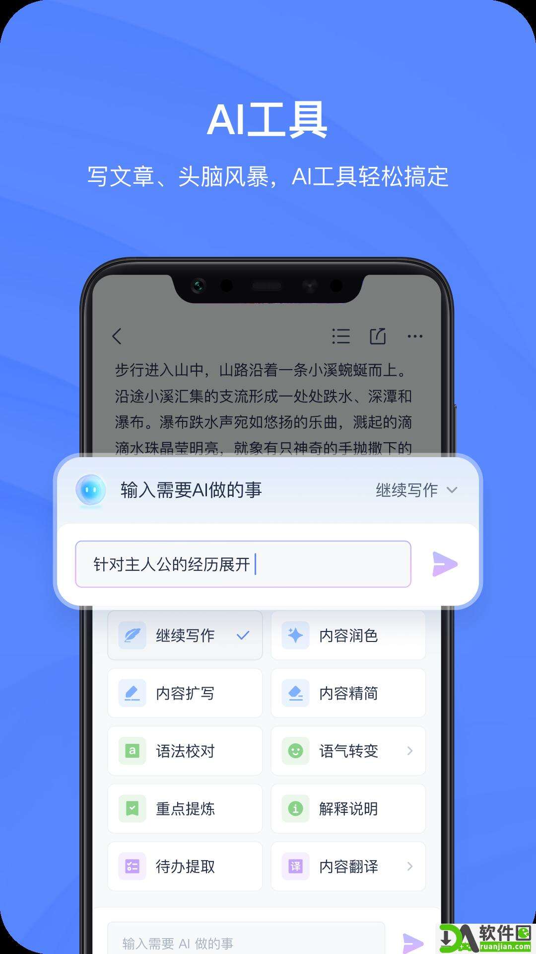 有道云笔记app安卓版截图3