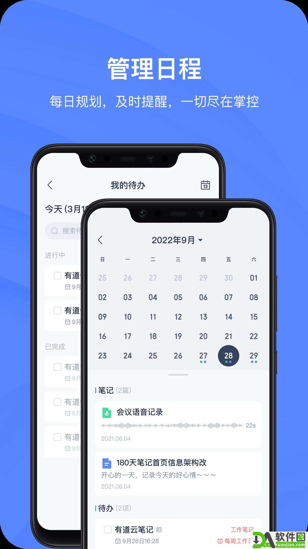 有道云笔记app安卓版截图1