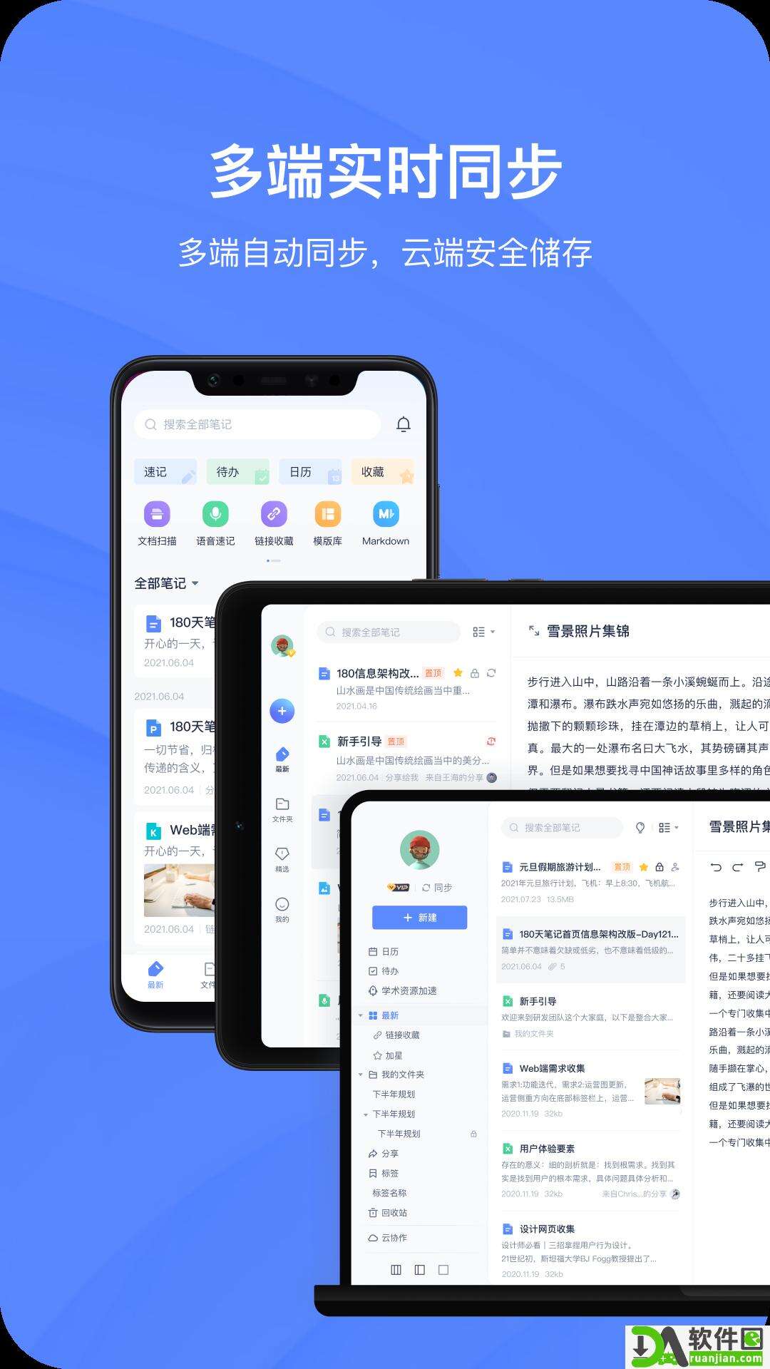 有道云笔记app安卓版截图1