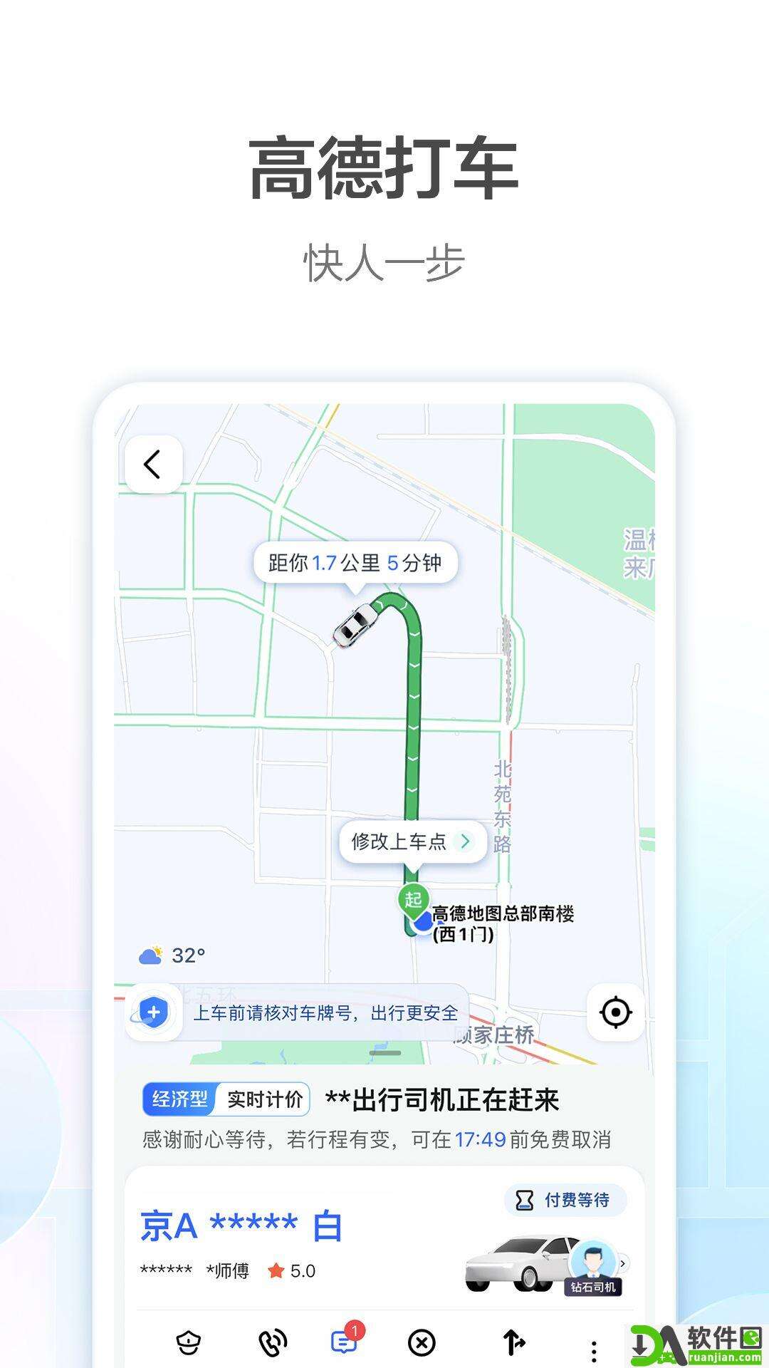 高德地图最新版本截图3