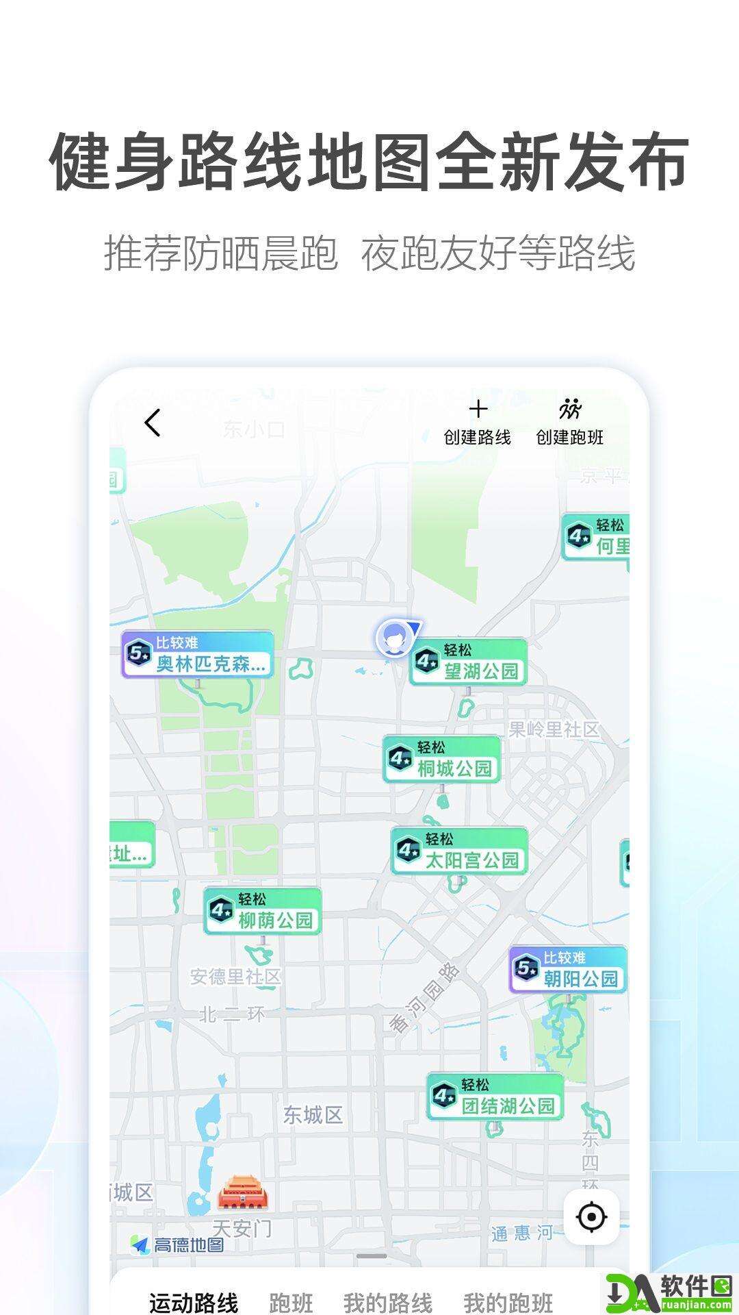 高德地图最新版本截图1