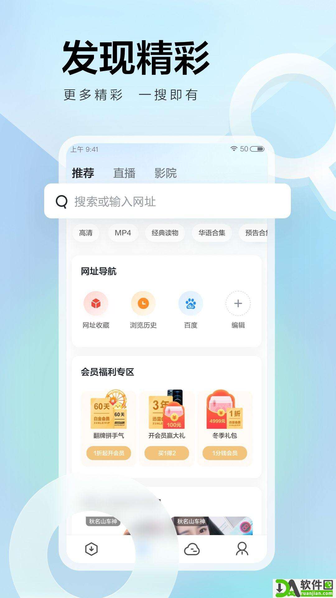迅雷APP截图1