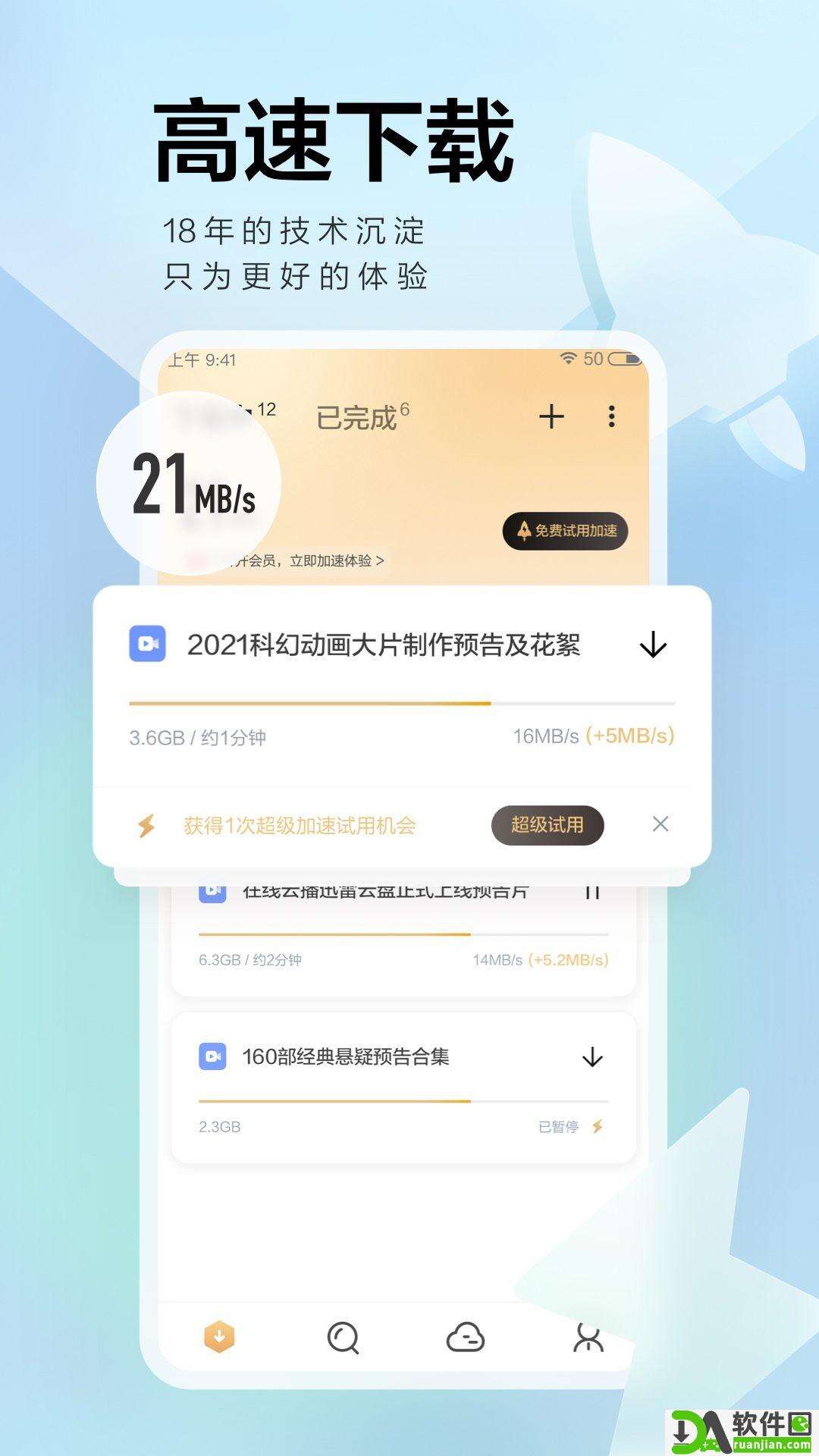 迅雷APP截图2