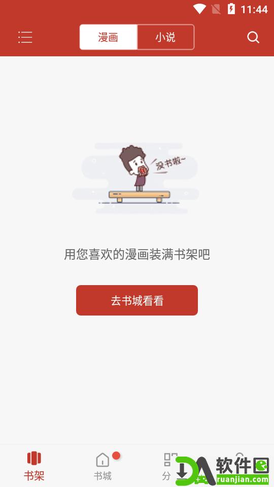 36漫画app官方版截图1