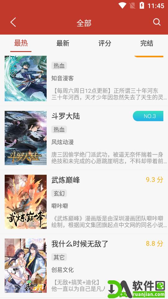 36漫画app官方版截图1