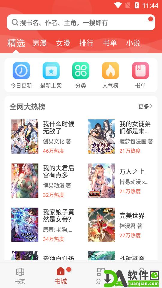 36漫画app官方版截图3