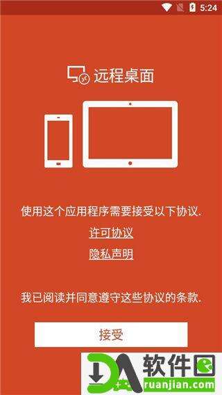 Microsoft远程桌面安卓中文版截图4