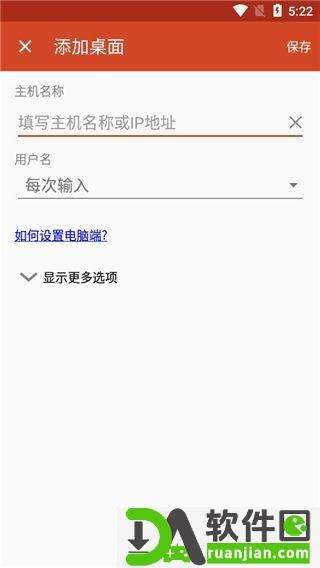 Microsoft远程桌面安卓中文版截图1