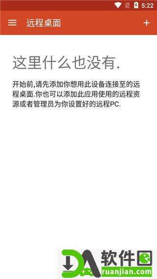Microsoft远程桌面安卓中文版截图2