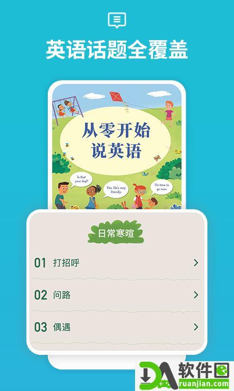 从零开始学音标安卓版截图1