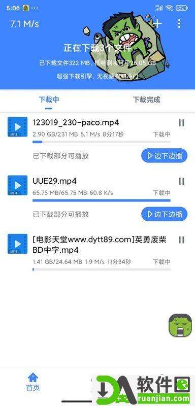 浩克下载手机版截图1