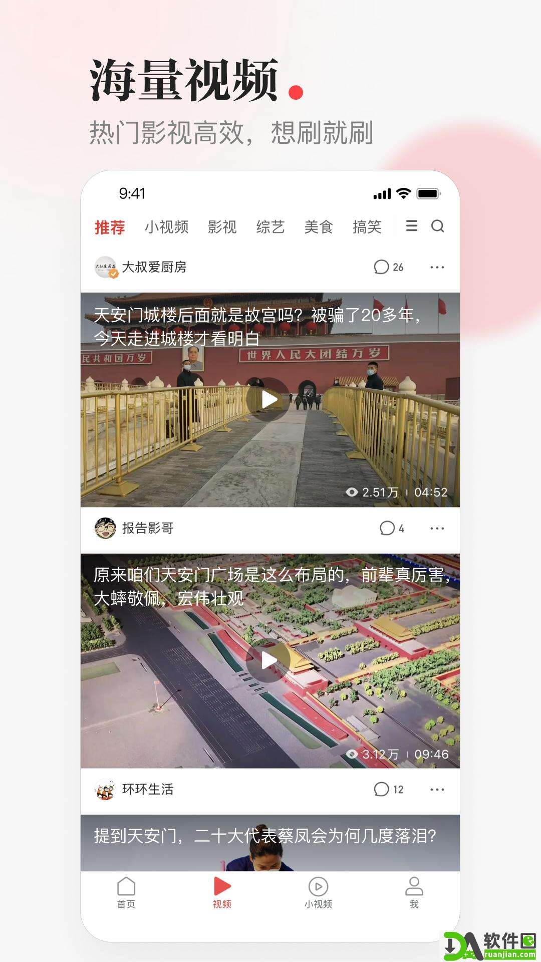 一点资讯官方版截图3