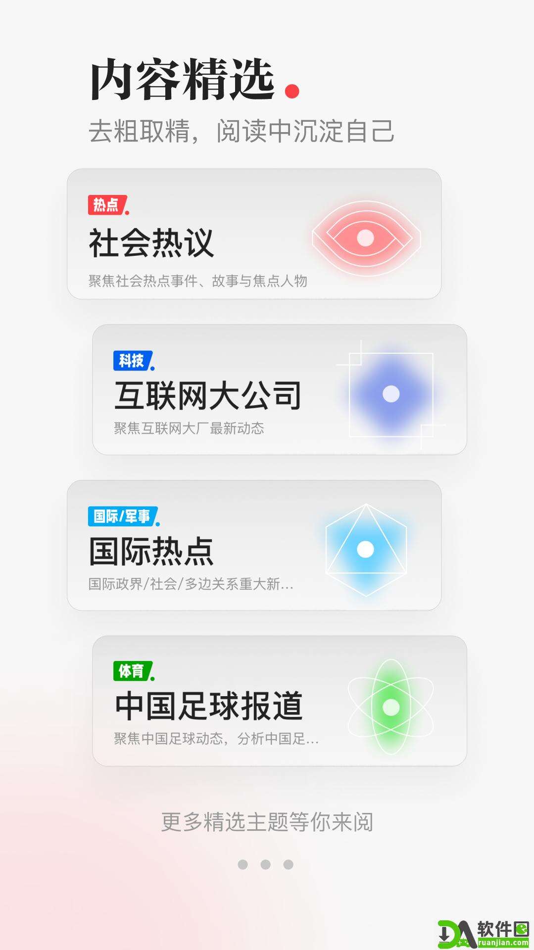 一点资讯官方版截图1