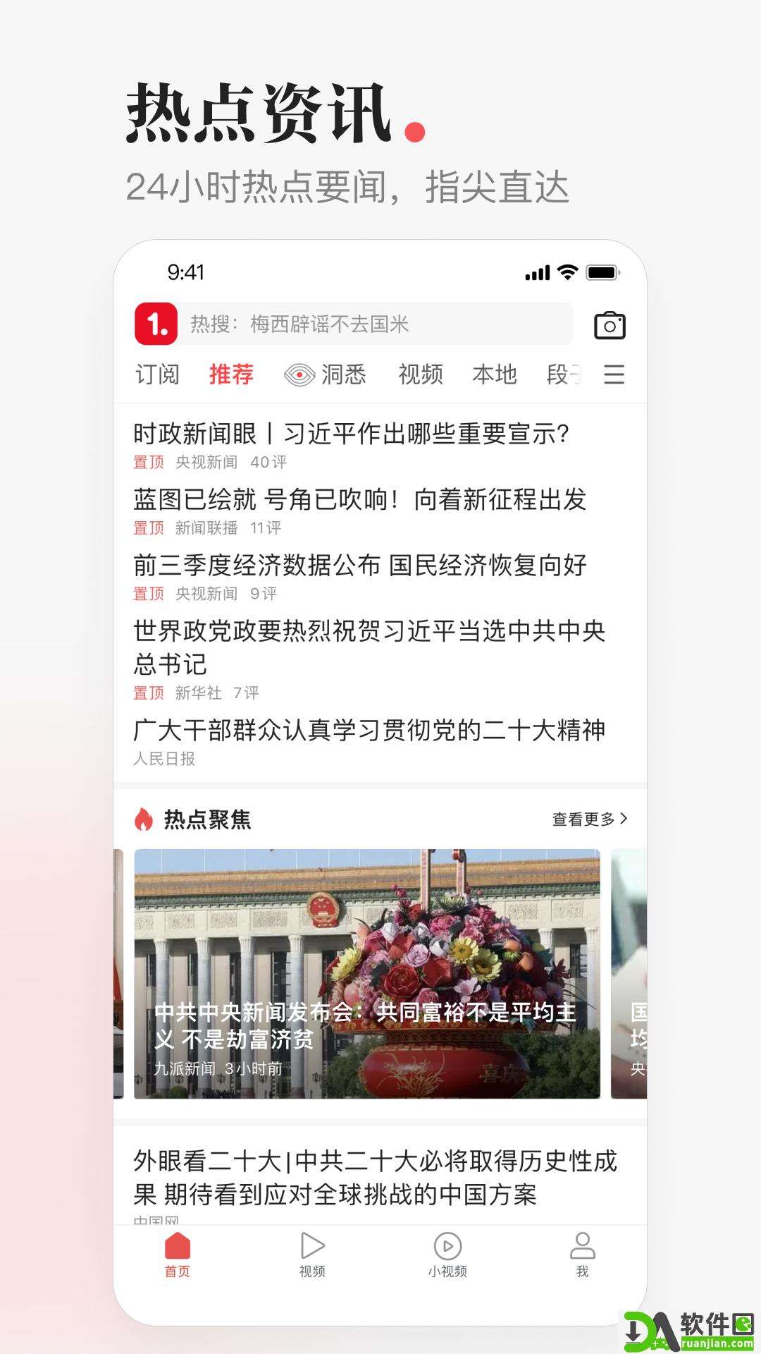 一点资讯官方版截图2