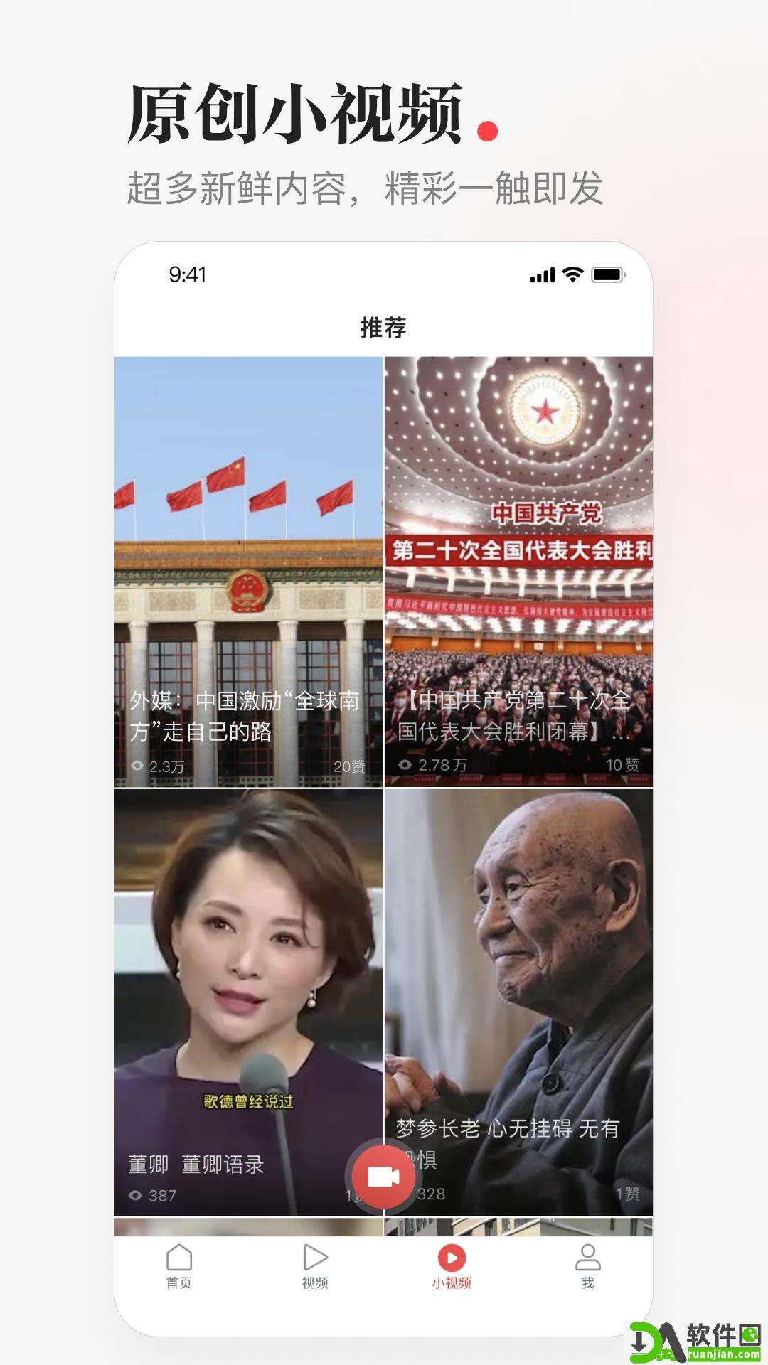 一点资讯官方版截图1