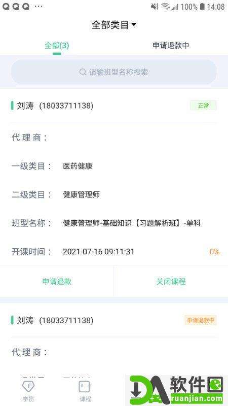 轻学管理官方版截图1
