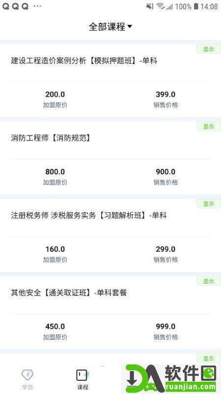轻学管理官方版截图3
