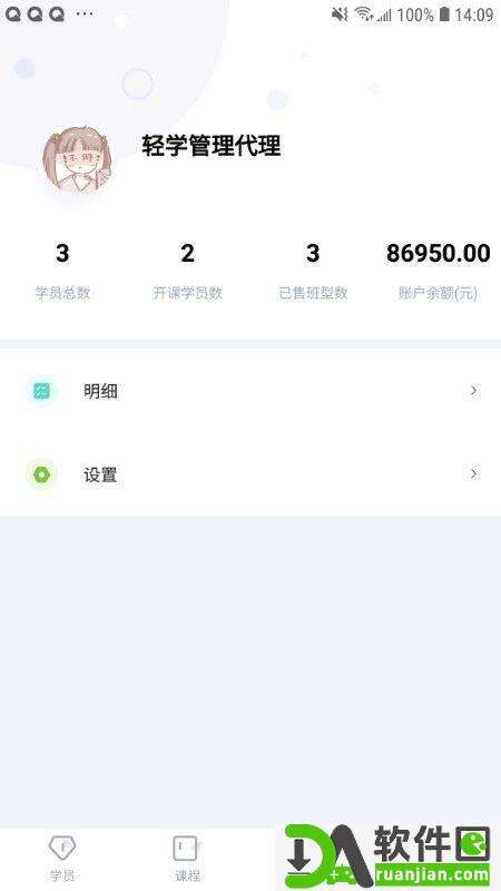 轻学管理官方版截图1