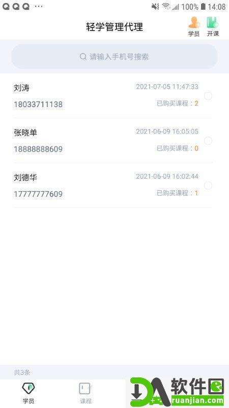 轻学管理官方版截图2