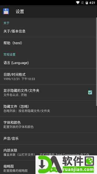 TotalCommander文件管理器手机版截图3
