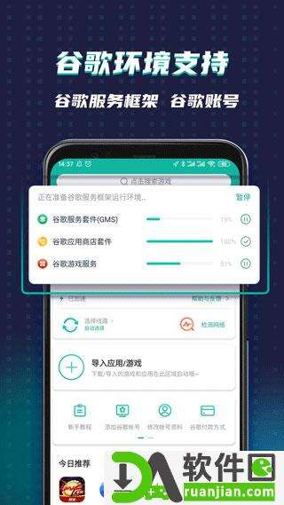 谷歌空间(OurPlay)app官方版截图2