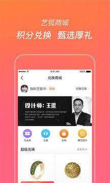 艺狐全球拍卖手机版截图1