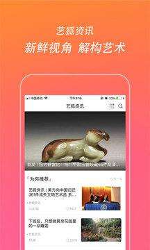 艺狐全球拍卖手机版截图4