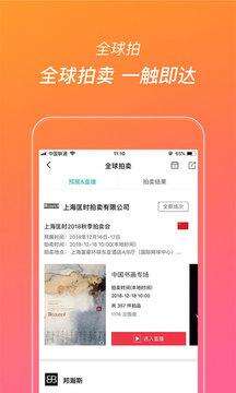 艺狐全球拍卖手机版截图2