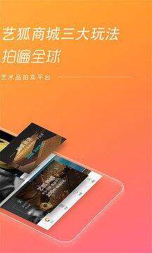 艺狐全球拍卖手机版截图3